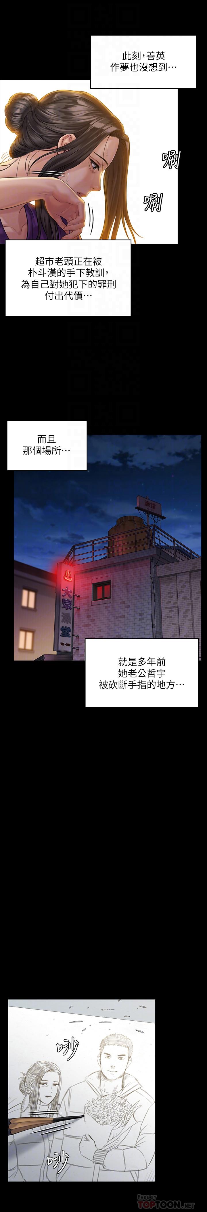 第158话-偷偷去找许氏姐妹-傀儡-Andrew , 活火山（第10张）