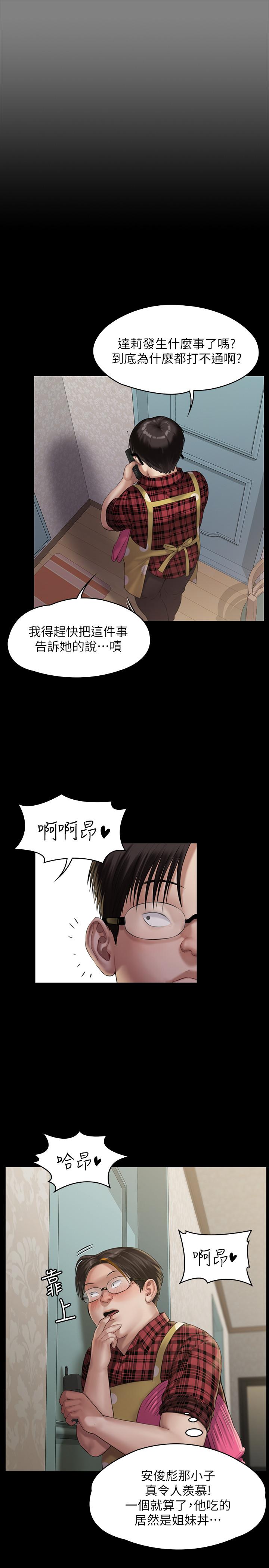 第160话-在俊彪身上发浪的姐妹-傀儡-Andrew , 活火山（第13张）