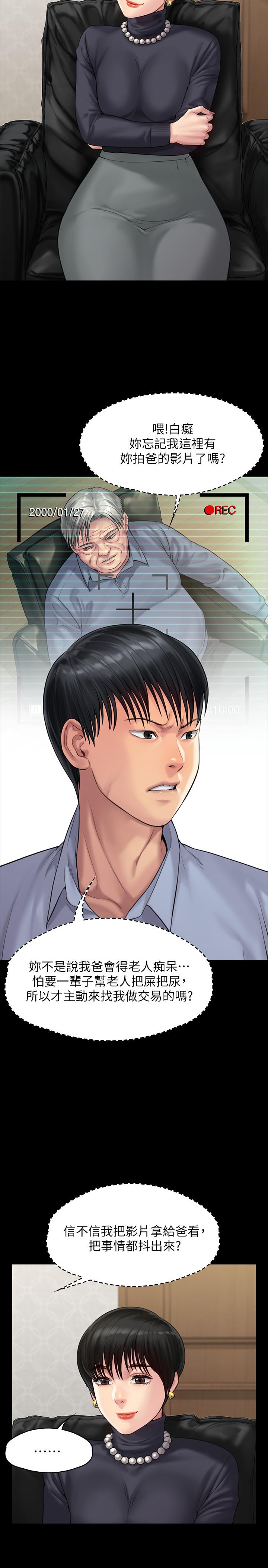 第165话-紧咬儿子把柄不放的继母-傀儡-Andrew , 活火山（第11张）