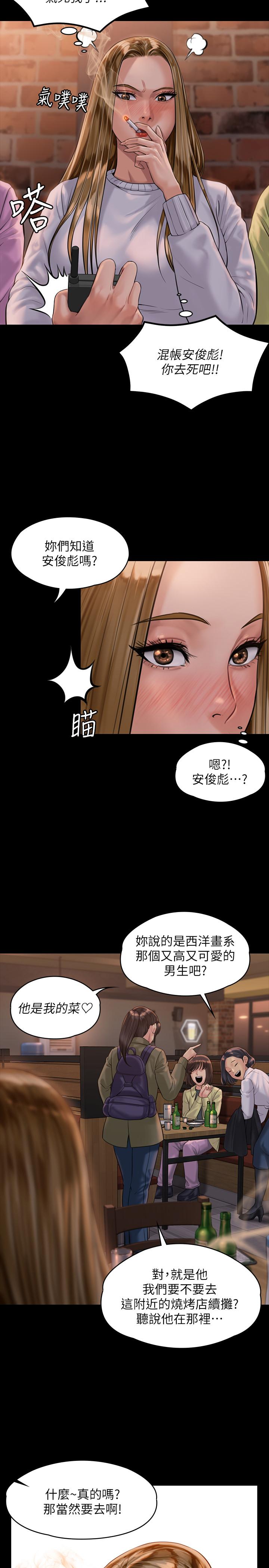 第166话-明摆着要我上她-傀儡-Andrew , 活火山（第24张）