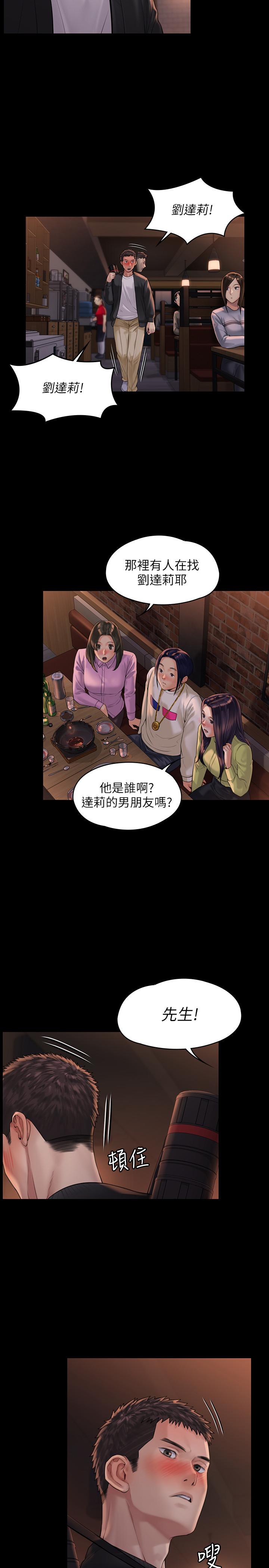 第168话-烂醉如泥的达莉有危险了-傀儡-Andrew , 活火山（第19张）