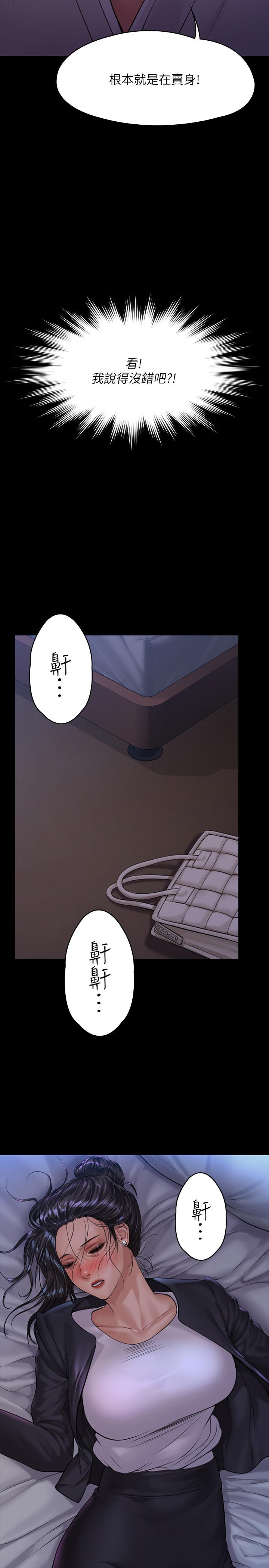 第169话-你果然是个贱货-傀儡-Andrew , 活火山（第30张）