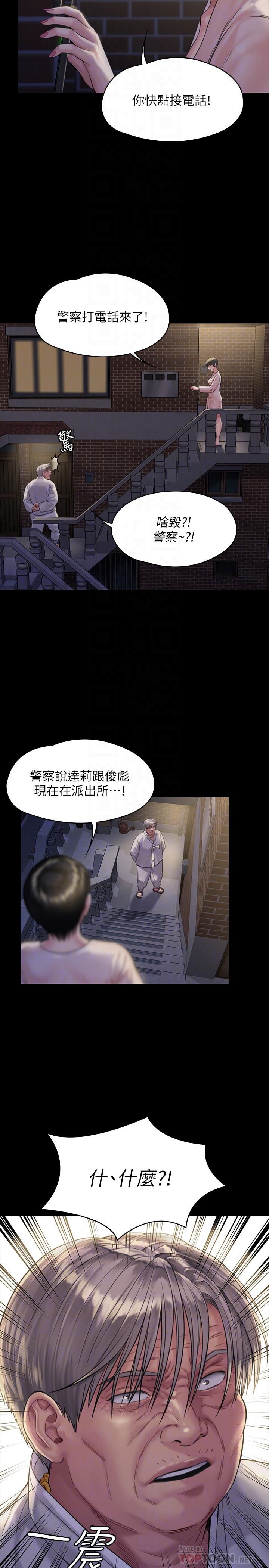 第170话-你不是睡了我妈吗-傀儡-Andrew , 活火山（第6张）