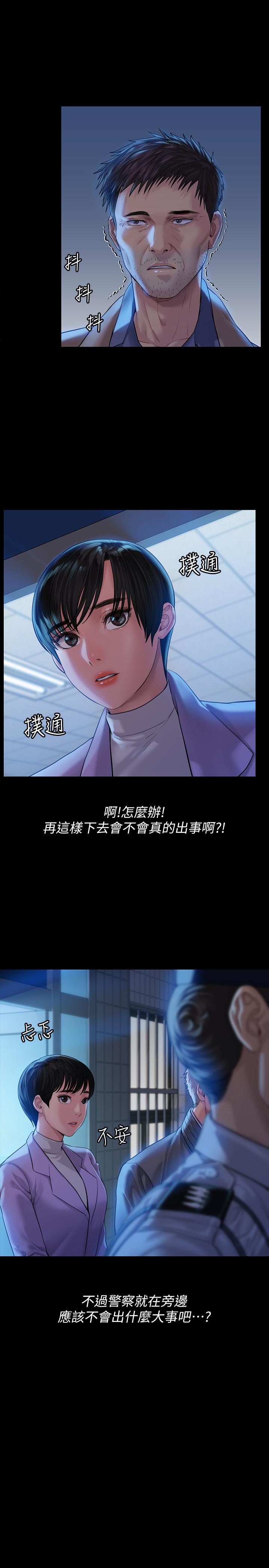 第171话-被达莉拉去摩铁的俊彪-傀儡-Andrew , 活火山（第5张）