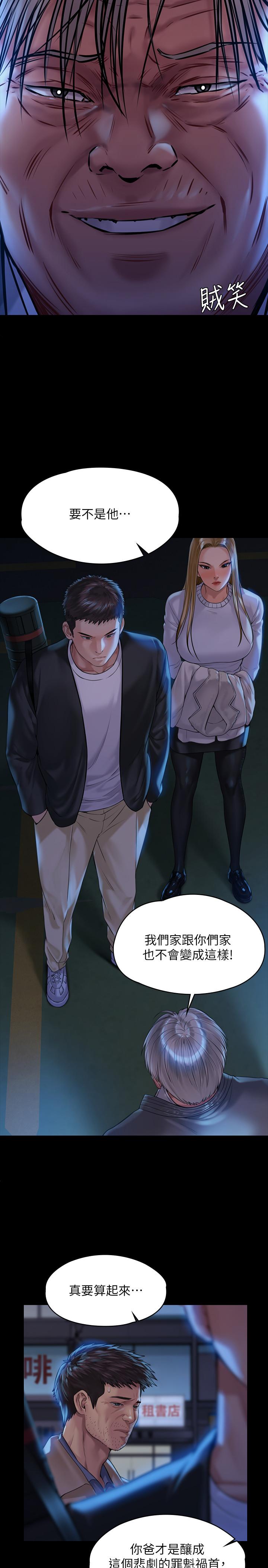 第171话-被达莉拉去摩铁的俊彪-傀儡-Andrew , 活火山（第9张）