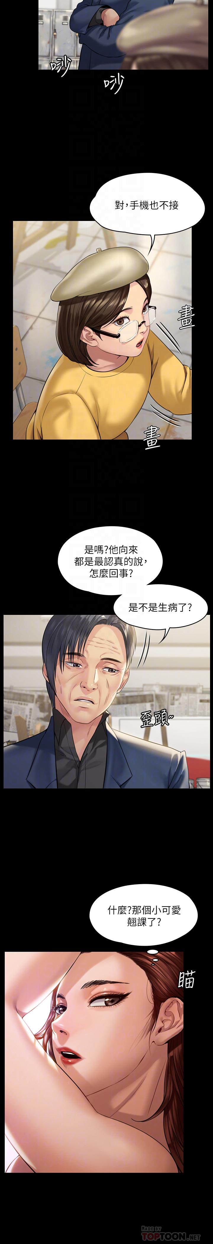 第176话-第一次跟处长去出差-傀儡-Andrew , 活火山（第12张）