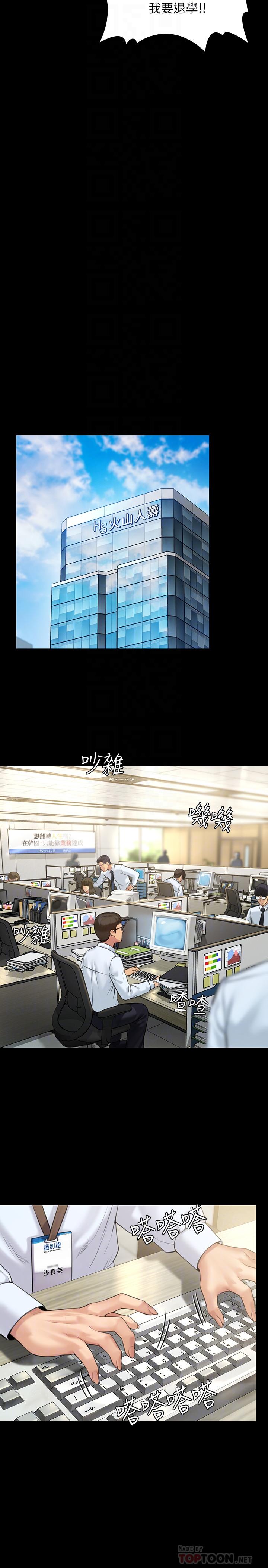 第176话-第一次跟处长去出差-傀儡-Andrew , 活火山（第18张）