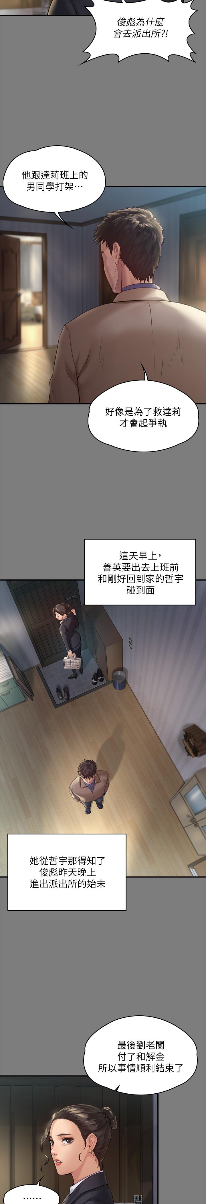 第176话-第一次跟处长去出差-傀儡-Andrew , 活火山（第22张）