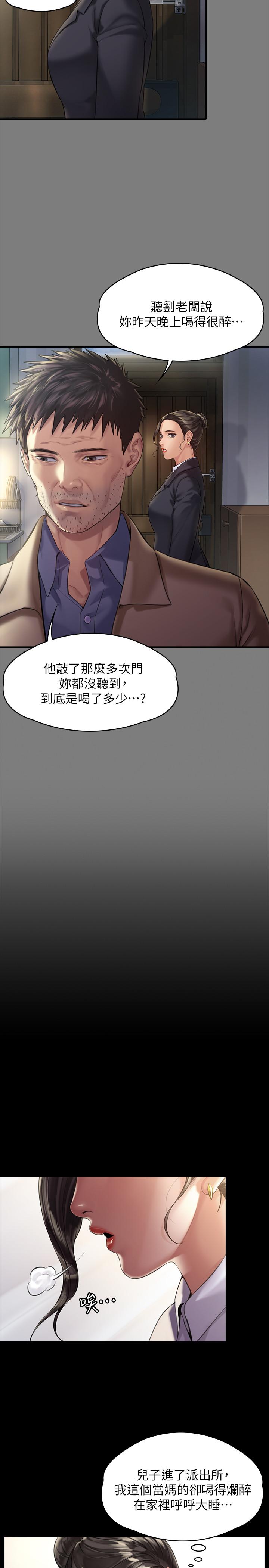第176话-第一次跟处长去出差-傀儡-Andrew , 活火山（第23张）