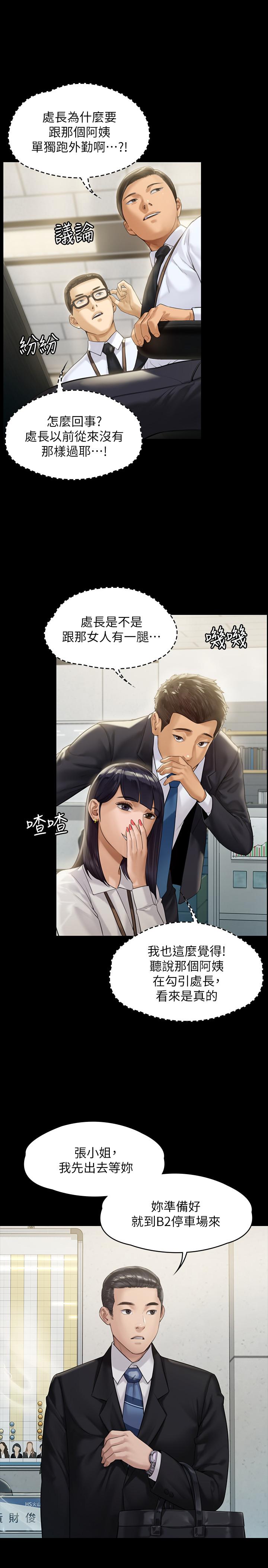 第176话-第一次跟处长去出差-傀儡-Andrew , 活火山（第27张）