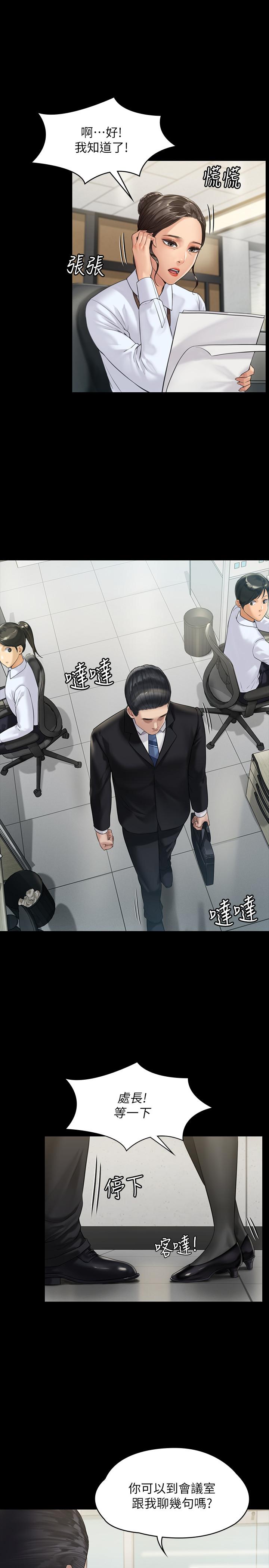 第176话-第一次跟处长去出差-傀儡-Andrew , 活火山（第28张）