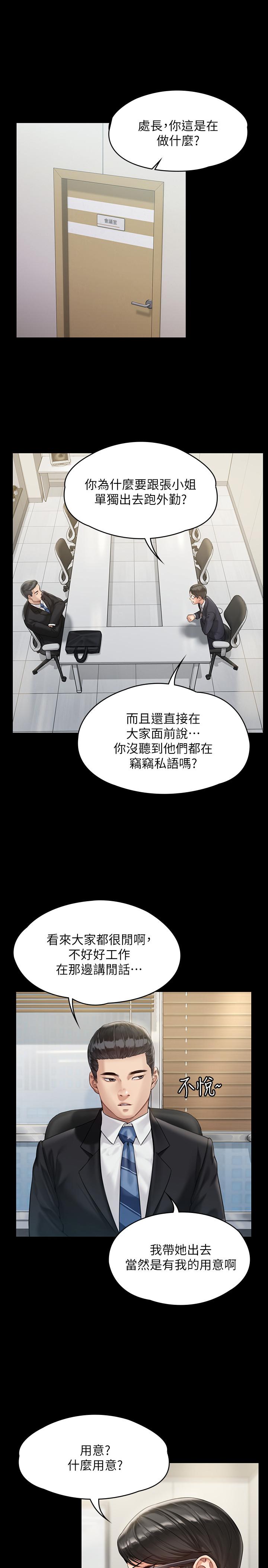 第176话-第一次跟处长去出差-傀儡-Andrew , 活火山（第30张）