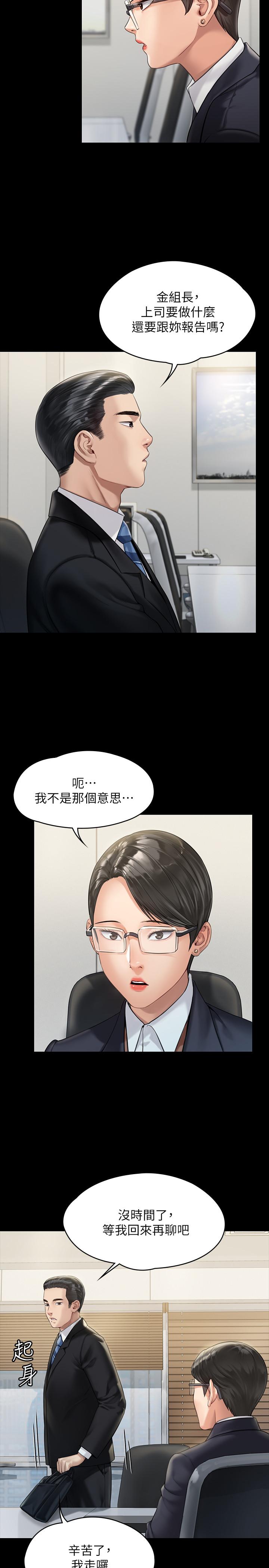 第176话-第一次跟处长去出差-傀儡-Andrew , 活火山（第31张）