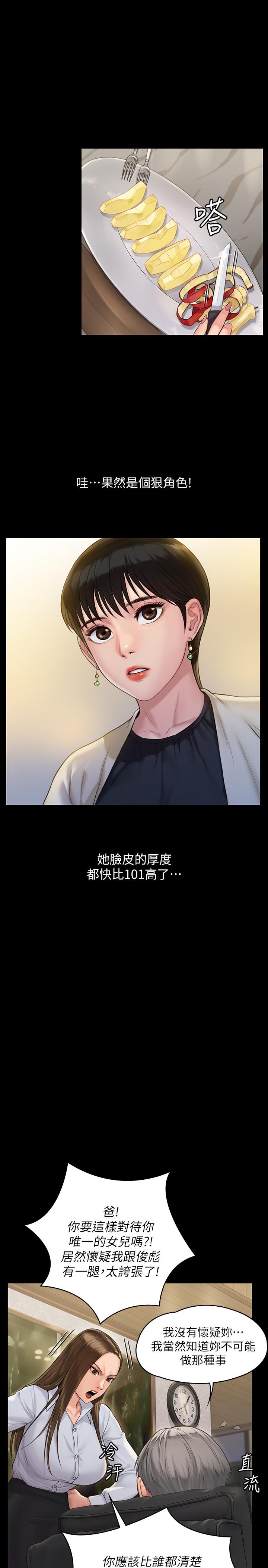 第179话-发现爸爸失智的达莉-傀儡-Andrew , 活火山（第9张）