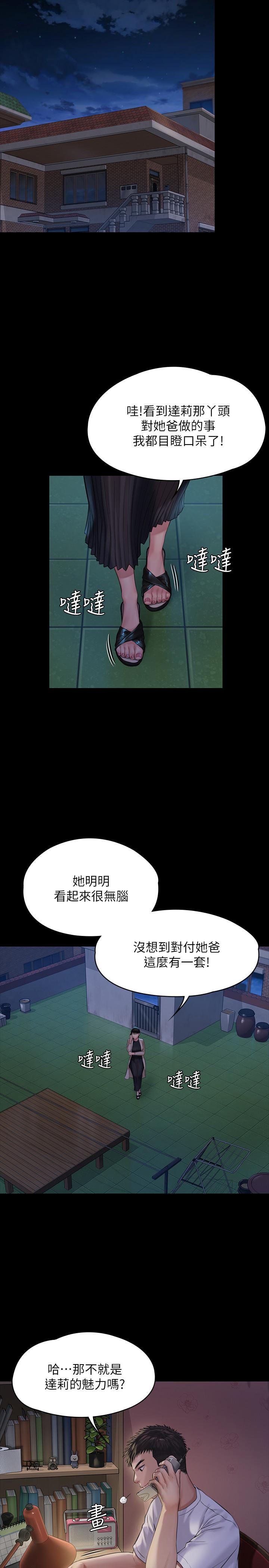 第179话-发现爸爸失智的达莉-傀儡-Andrew , 活火山（第11张）