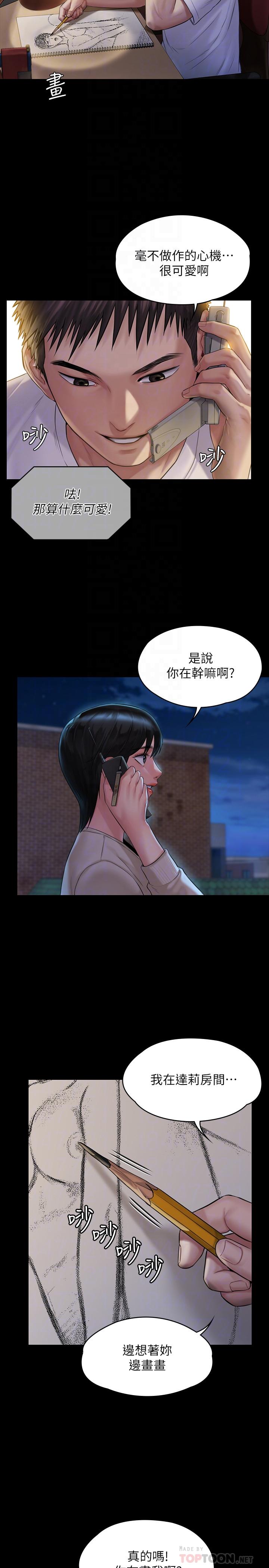 第179话-发现爸爸失智的达莉-傀儡-Andrew , 活火山（第12张）