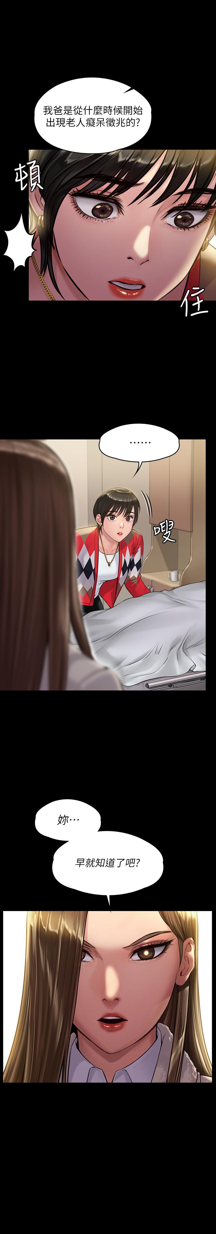 第179话-发现爸爸失智的达莉-傀儡-Andrew , 活火山（第32张）