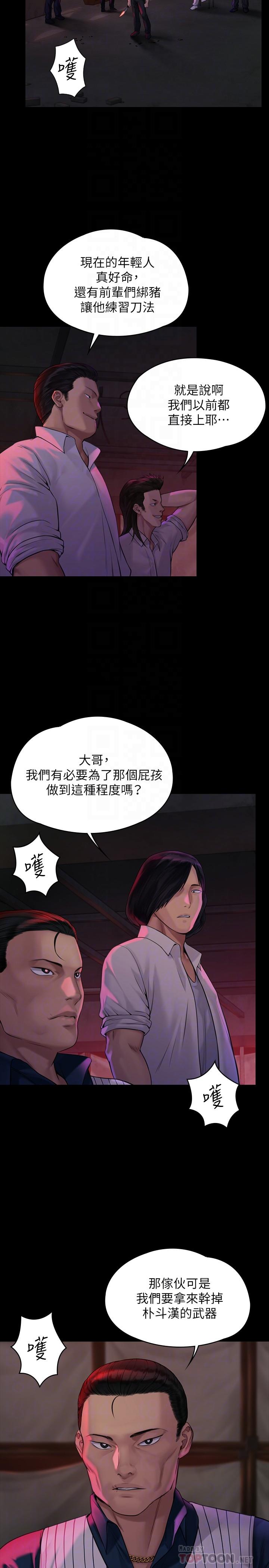 第181话-开心的女人们-傀儡-Andrew , 活火山（第6张）