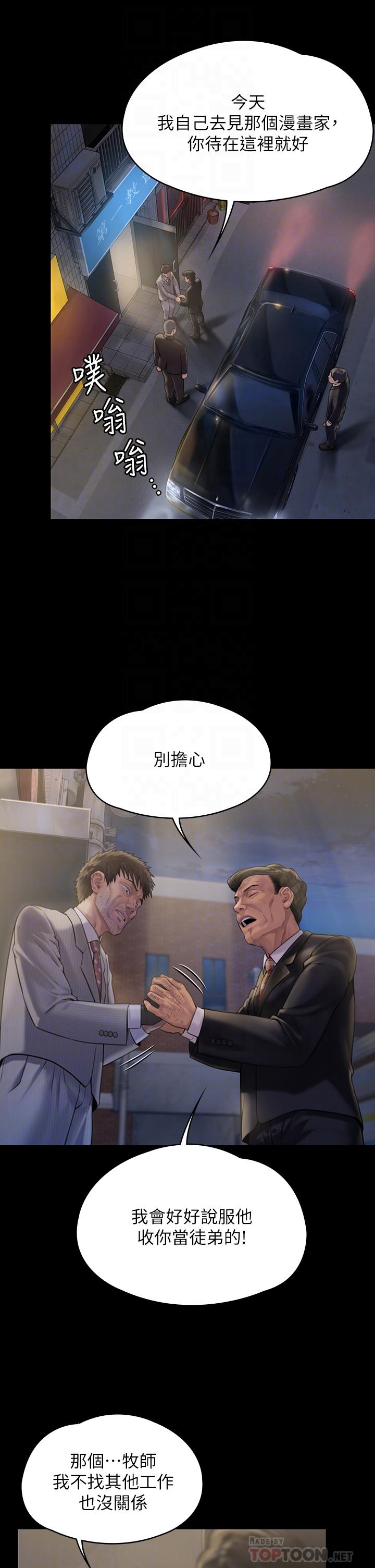 第183话-你爸的手指是朴牧师砍断的-傀儡-Andrew , 活火山（第16张）