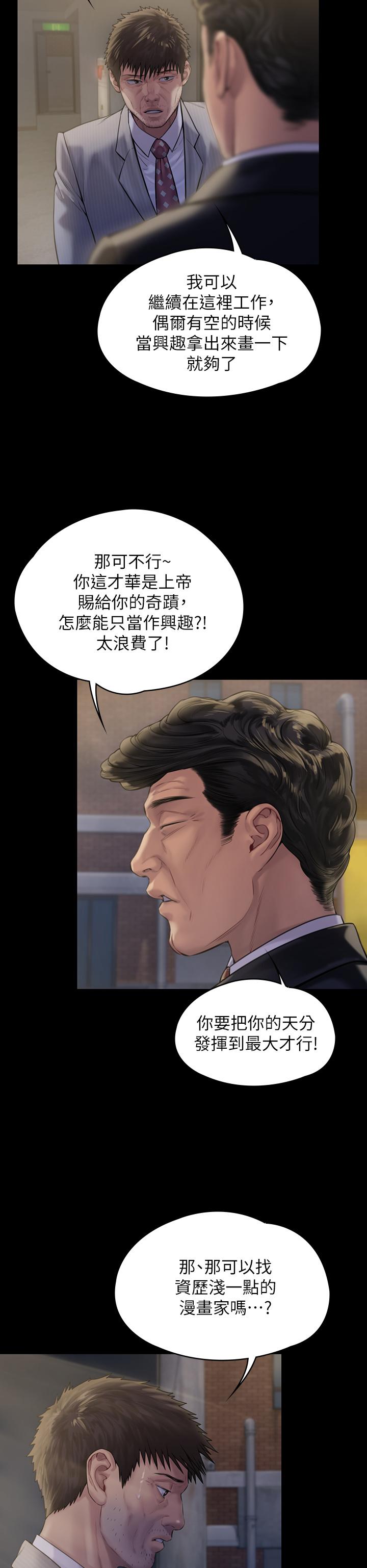 第183话-你爸的手指是朴牧师砍断的-傀儡-Andrew , 活火山（第17张）
