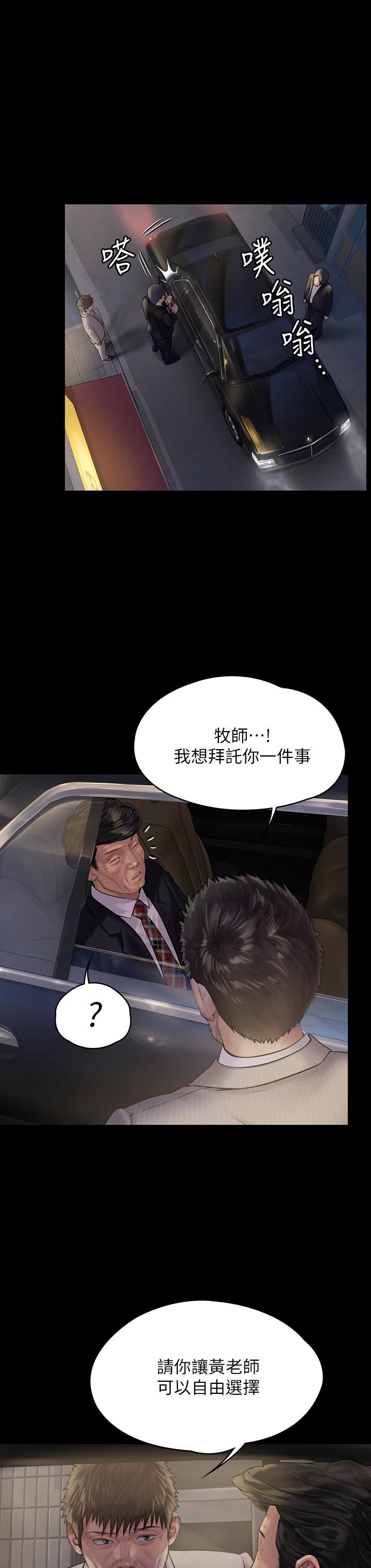 第183话-你爸的手指是朴牧师砍断的-傀儡-Andrew , 活火山（第19张）