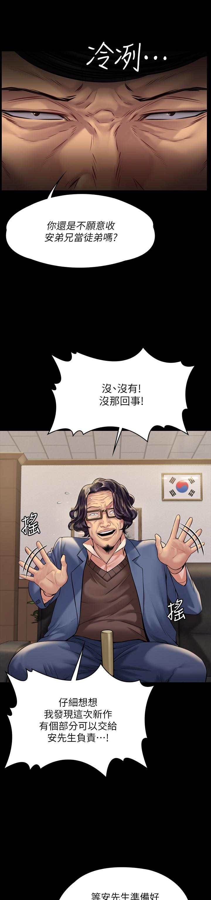 第183话-你爸的手指是朴牧师砍断的-傀儡-Andrew , 活火山（第24张）