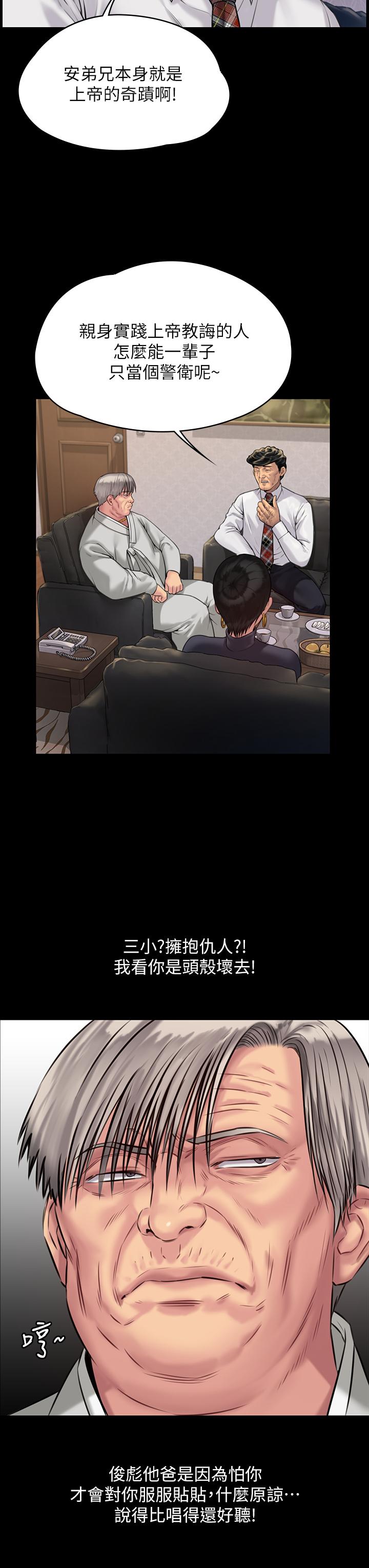 第183话-你爸的手指是朴牧师砍断的-傀儡-Andrew , 活火山（第33张）