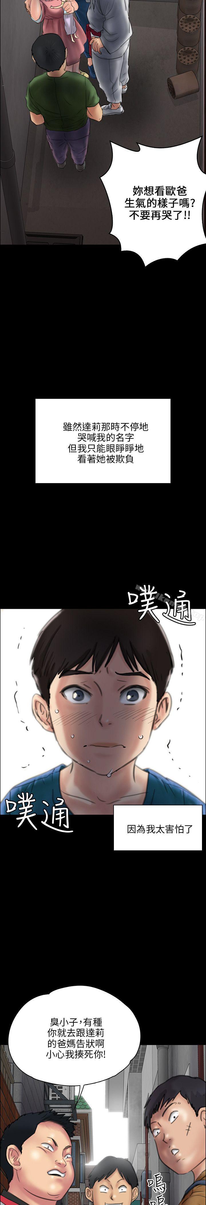 第23话-傀儡-Andrew , 活火山（第21张）