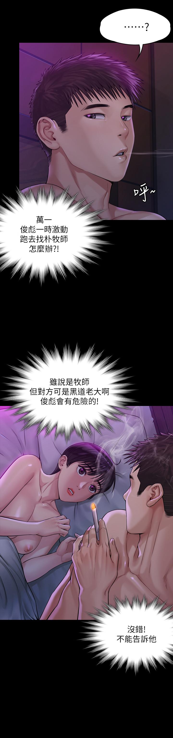 第184话-想修复夫妻关係的俊彪妈-傀儡-Andrew , 活火山（第7张）