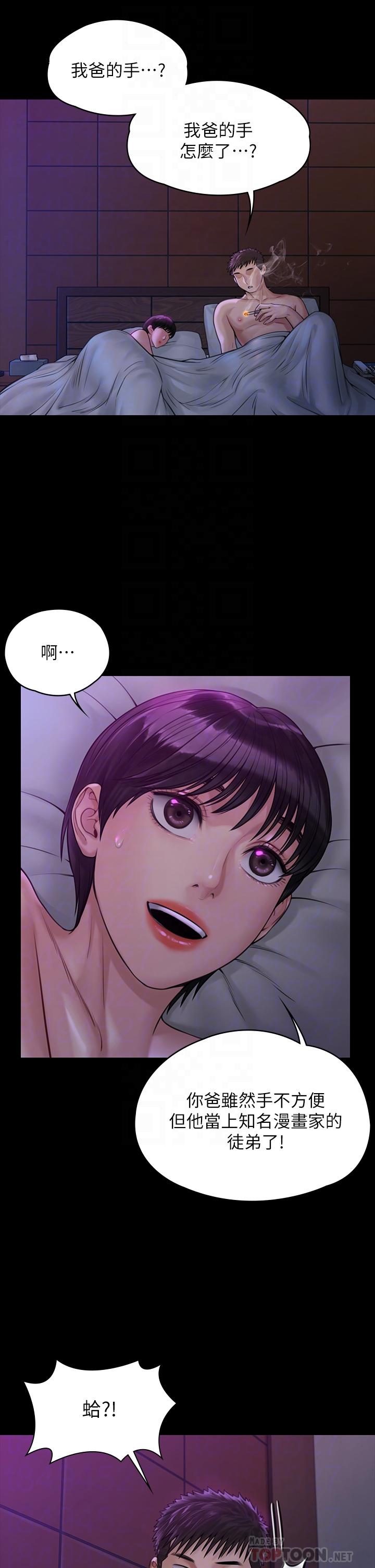 第184话-想修复夫妻关係的俊彪妈-傀儡-Andrew , 活火山（第8张）