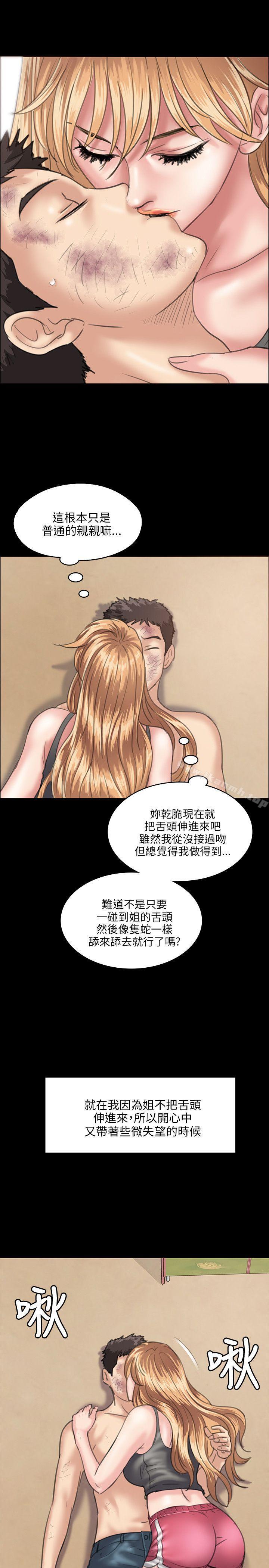 第29话-傀儡-Andrew , 活火山（第7张）