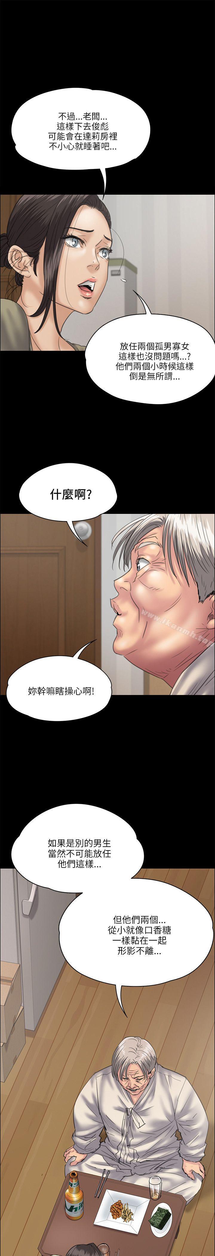 第33话-傀儡-Andrew , 活火山（第15张）