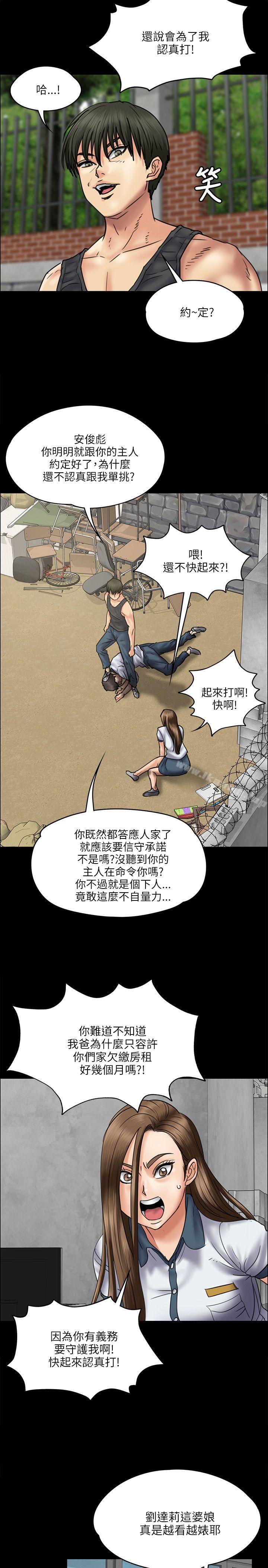 第36话-傀儡-Andrew , 活火山（第19张）