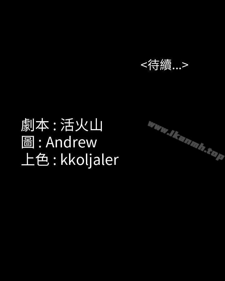 第36话-傀儡-Andrew , 活火山（第32张）