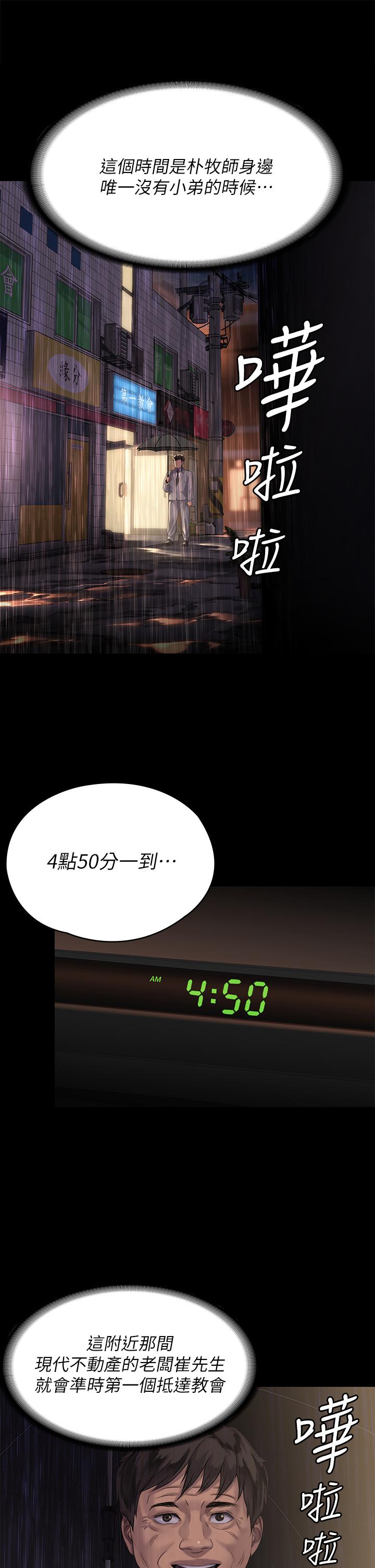 第202话-俊彪妈妈的决心-傀儡-Andrew , 活火山（第21张）