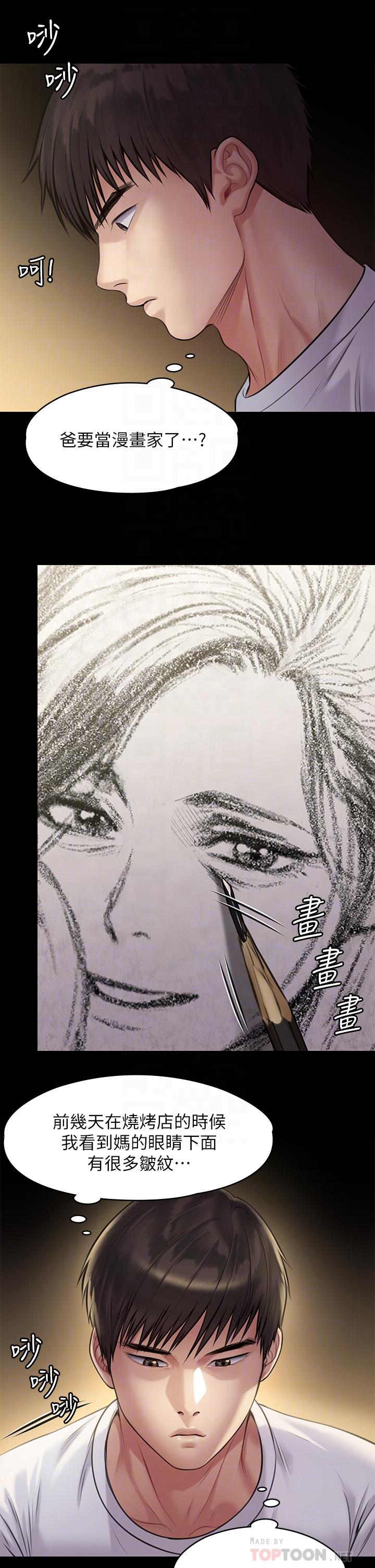 第204话-让善英献出第一次的男人-傀儡-Andrew , 活火山（第6张）