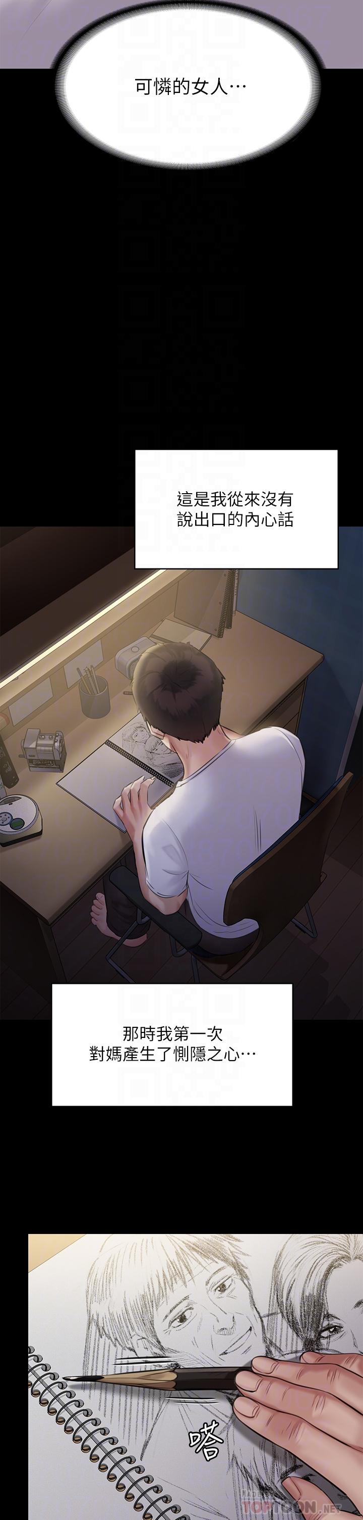 第204话-让善英献出第一次的男人-傀儡-Andrew , 活火山（第8张）