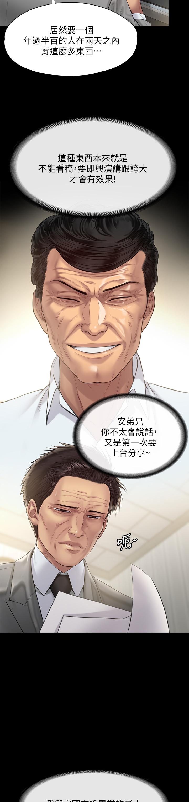 第205话-意想不到的变数-傀儡-Andrew , 活火山（第7张）