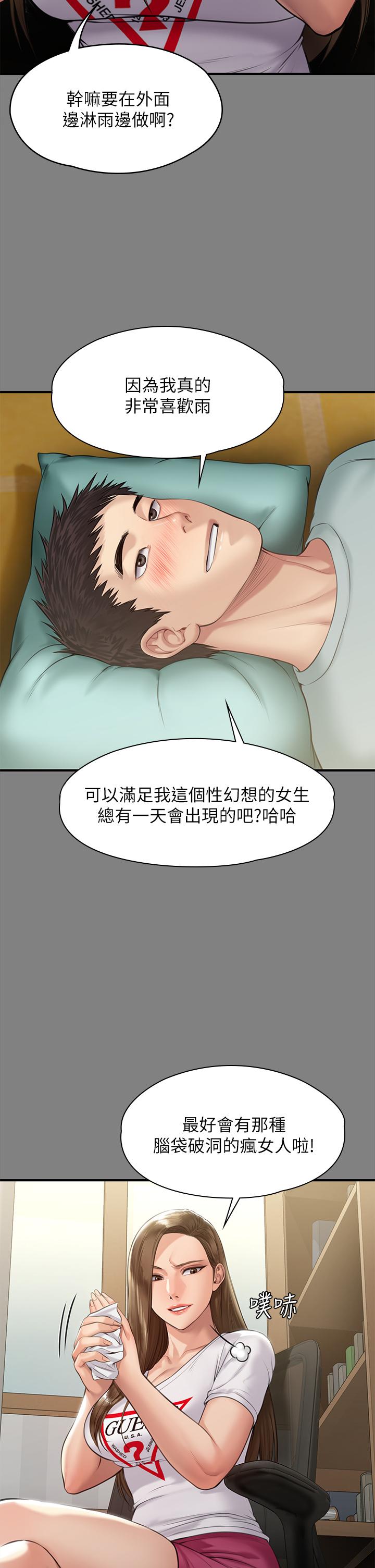 第207话-大雨中的激情野战-傀儡-Andrew , 活火山（第13张）