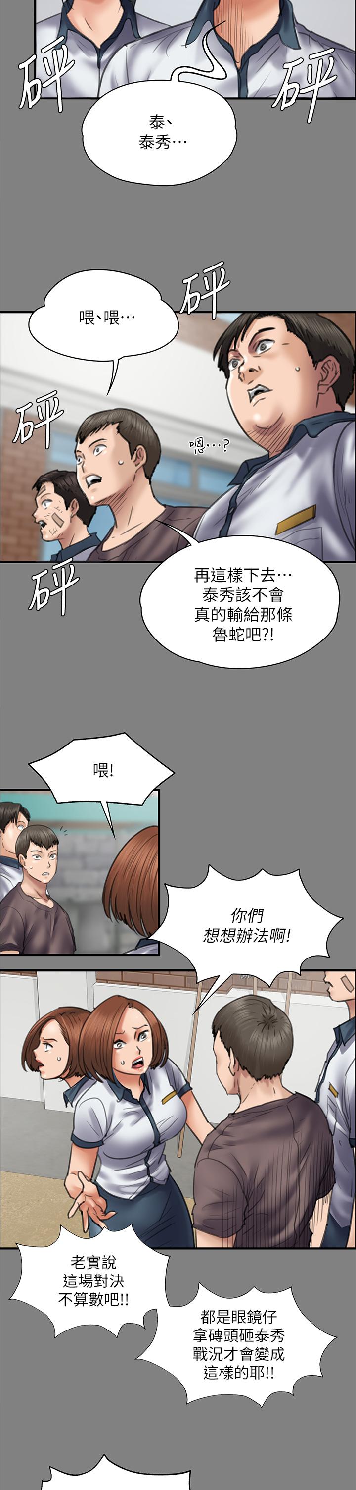 第210话-被眼镜仔玷污而哭泣-傀儡-Andrew , 活火山（第21张）