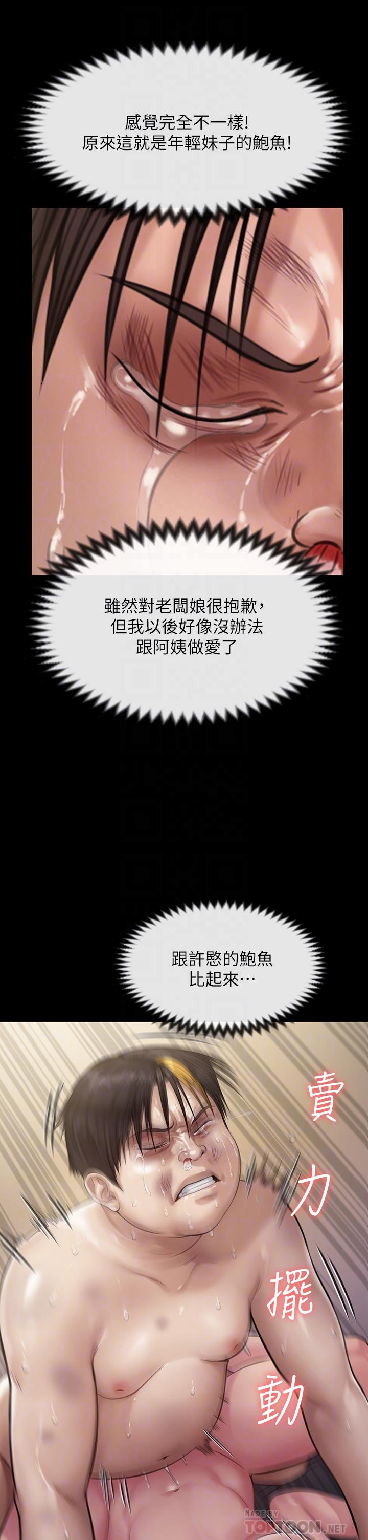 第212话-不愿承认有感觉的许氏姐妹-傀儡-Andrew , 活火山（第8张）