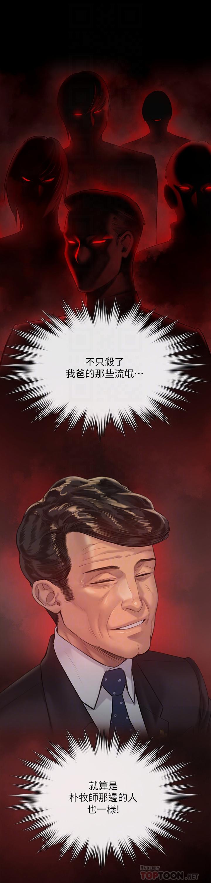 第212话-不愿承认有感觉的许氏姐妹-傀儡-Andrew , 活火山（第12张）