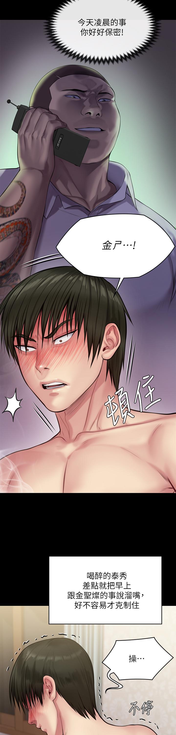 第212话-不愿承认有感觉的许氏姐妹-傀儡-Andrew , 活火山（第30张）