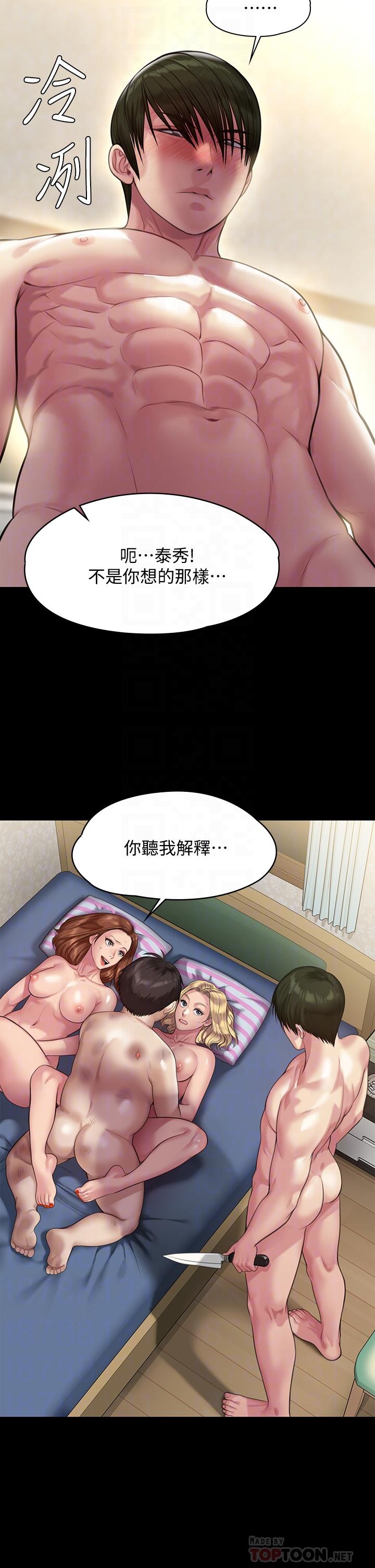 第214话-要去找达莉和俊彪的泰秀-傀儡-Andrew , 活火山（第6张）