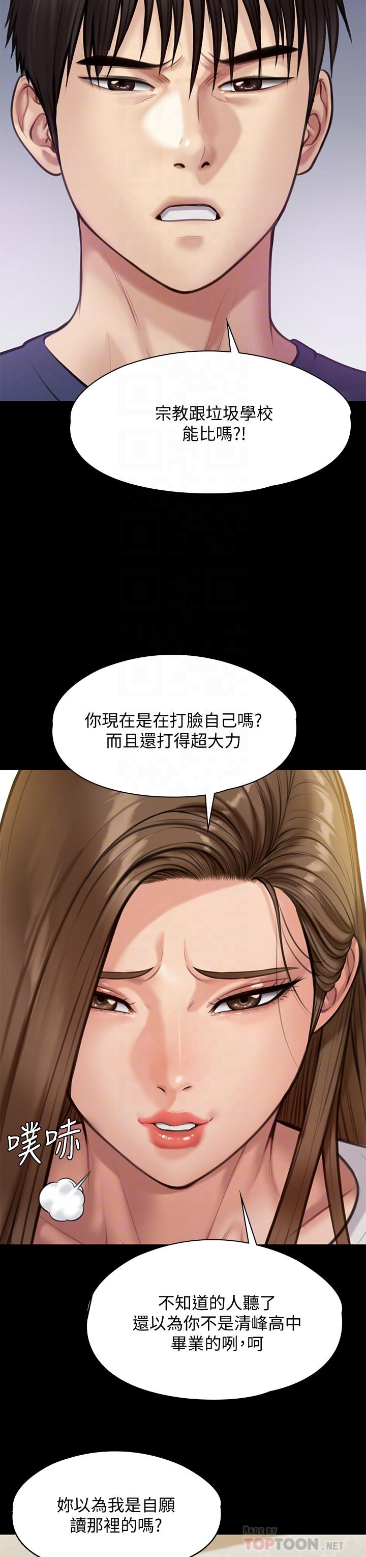 第215话-叫何泰秀来的达莉-傀儡-Andrew , 活火山（第12张）