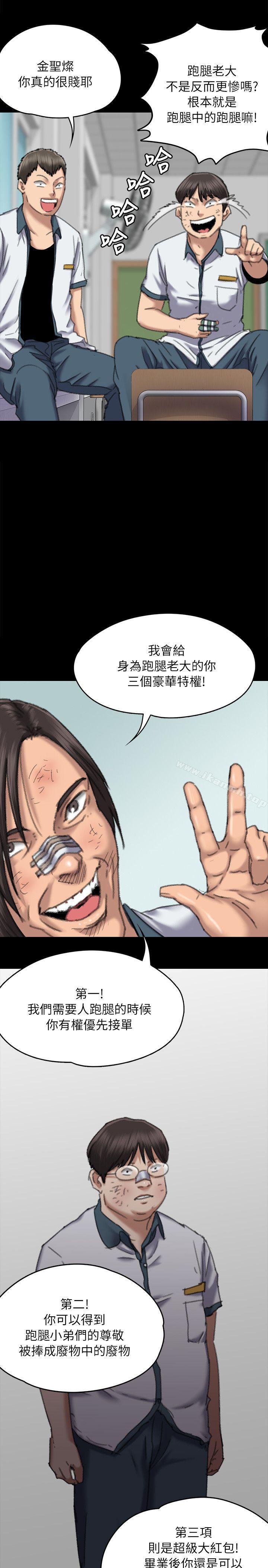 第60话 - 强姦犯之子的噁心计画-傀儡-Andrew , 活火山（第16张）