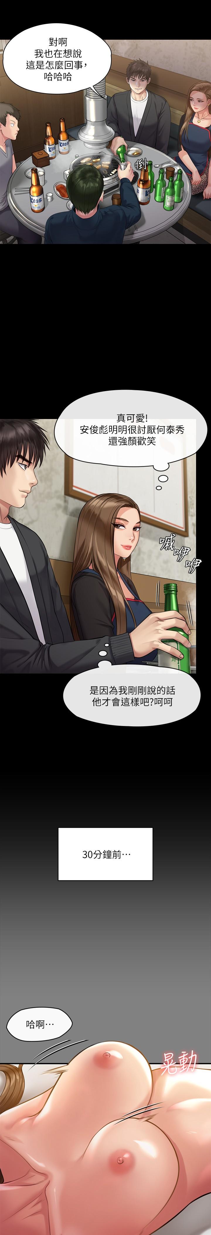 第218话-色魔女儿的花言巧语-傀儡-Andrew , 活火山（第13张）