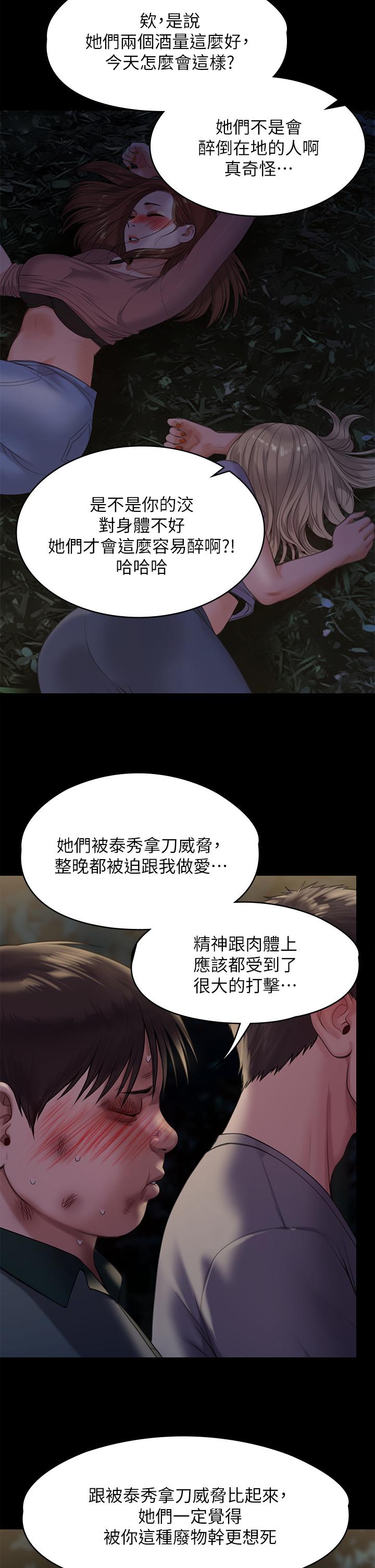 第226话-被我捡尸比被猪干还爽吧-傀儡-Andrew , 活火山（第5张）