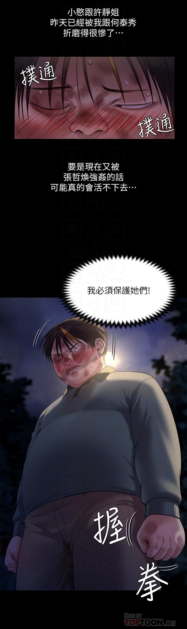 第226话-被我捡尸比被猪干还爽吧-傀儡-Andrew , 活火山（第8张）