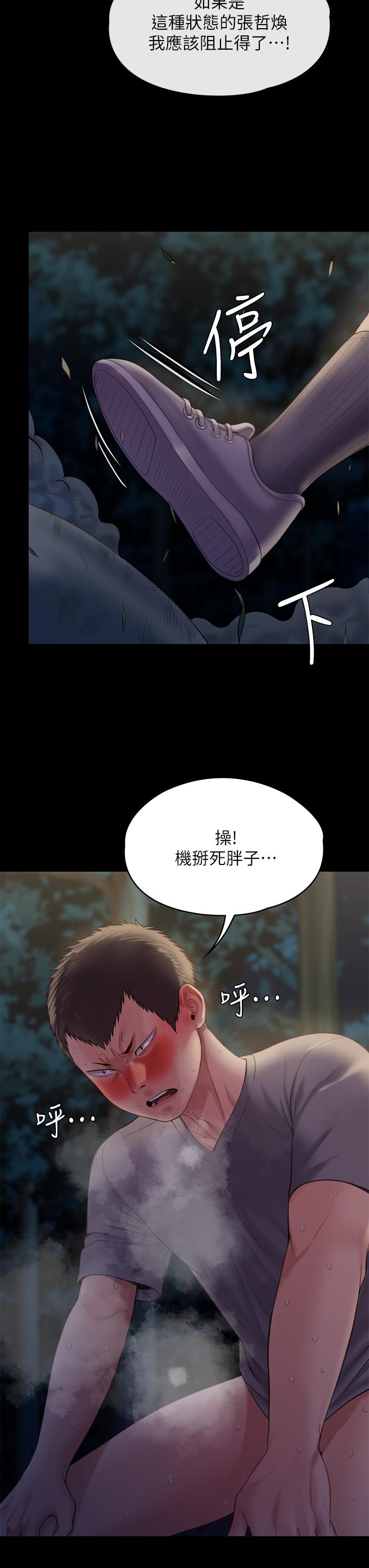 第226话-被我捡尸比被猪干还爽吧-傀儡-Andrew , 活火山（第19张）